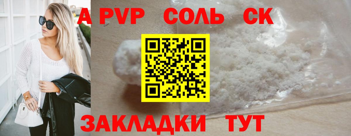 Красноармейск  APVP кристаллы  Альфа ПВП  Alfa_PVP Crystall  Вход с VPN 