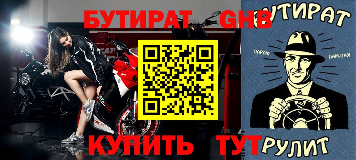Бутират жидкий экстази  БУТИРАТ  Красноармейск  Вход с VPN 