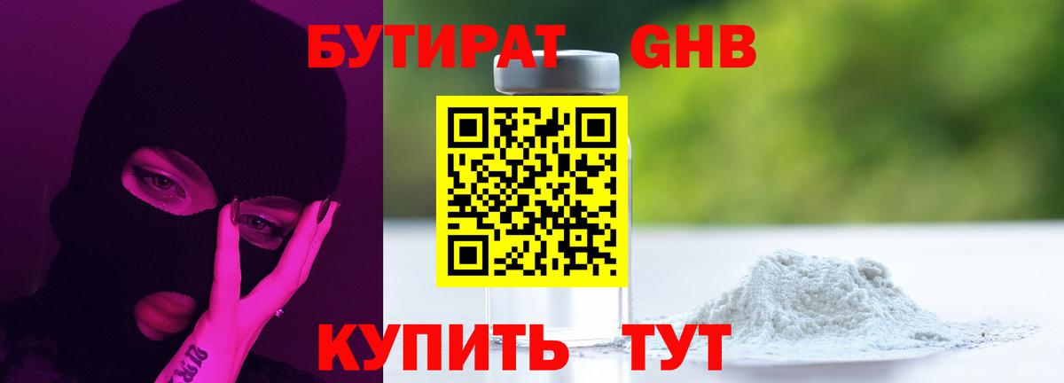 Бутират 1.4BDO Красноармейск