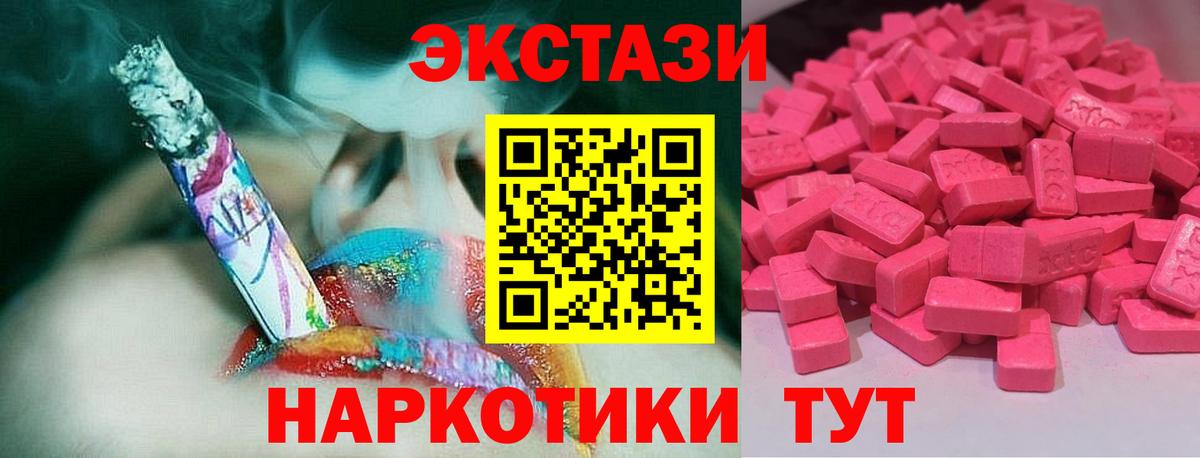 ЭКСТАЗИ 99%  Ecstasy 99%  Ecstasy  Вход с VPN  Красноармейск 