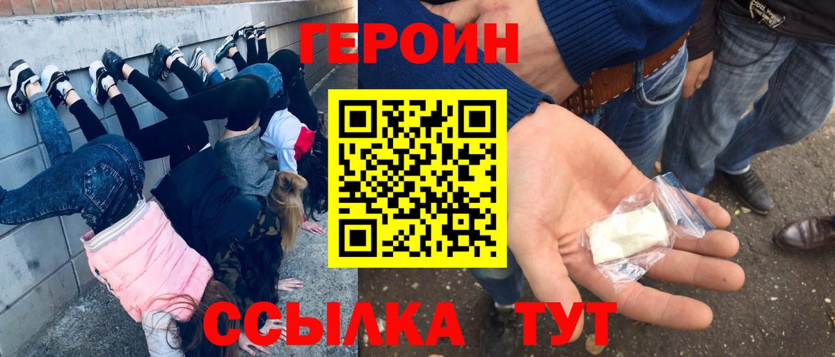 ГЕРОИН Heroin Красноармейск