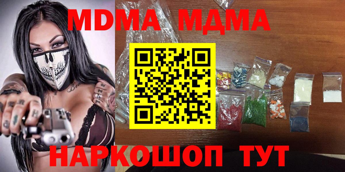 Красноармейск  МДМА Molly  Вход с VPN  МДМА  МДМА VHQ 