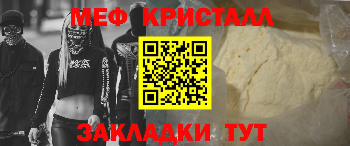 Мефедрон кристаллы Красноармейск