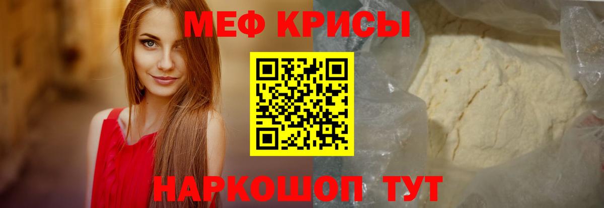 МЯУ-МЯУ мука  Мефедрон mephedrone  Вход с VPN  МЯУ-МЯУ  Красноармейск 