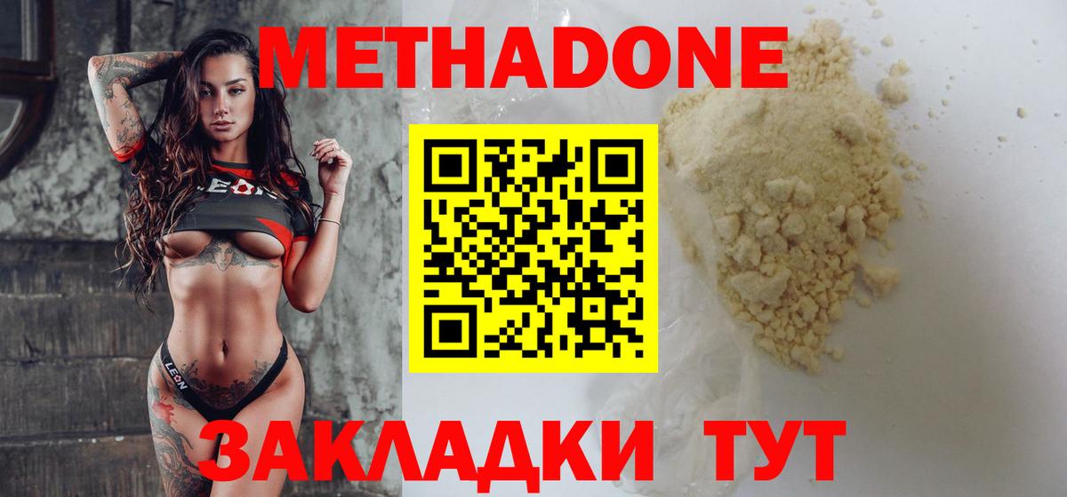 МЕТАДОН кристалл  Вход с VPN  Метадон VHQ  Красноармейск 